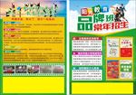 培训传单