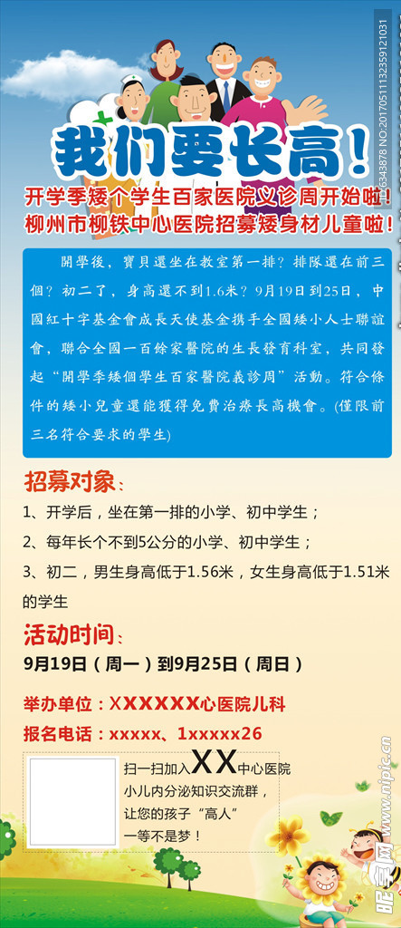 发育展架