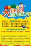 会员海报
