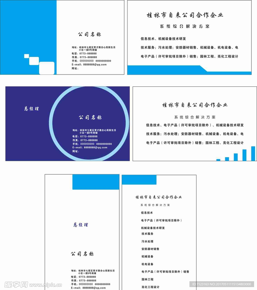 科技名片