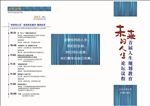 人生规划会议论坛三折页