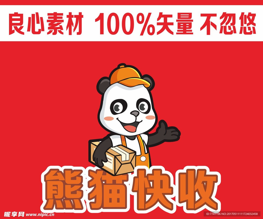 熊猫快收logo