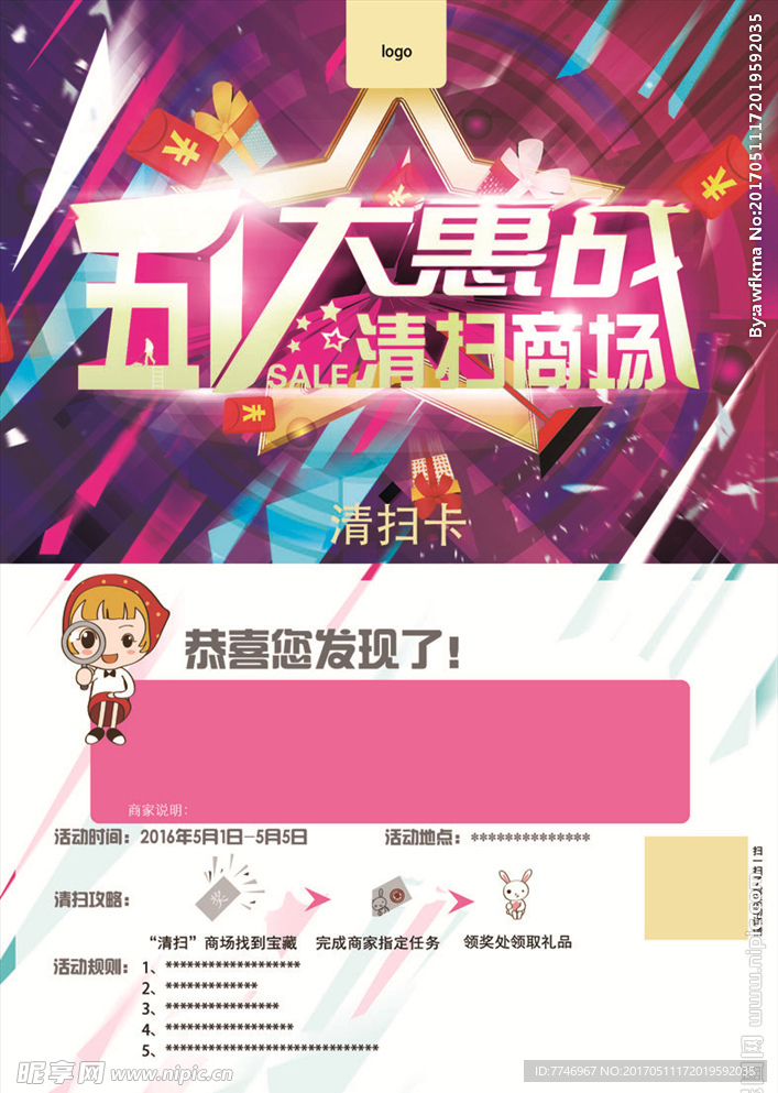 五一清仓海报