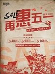 五一大放价促销海报