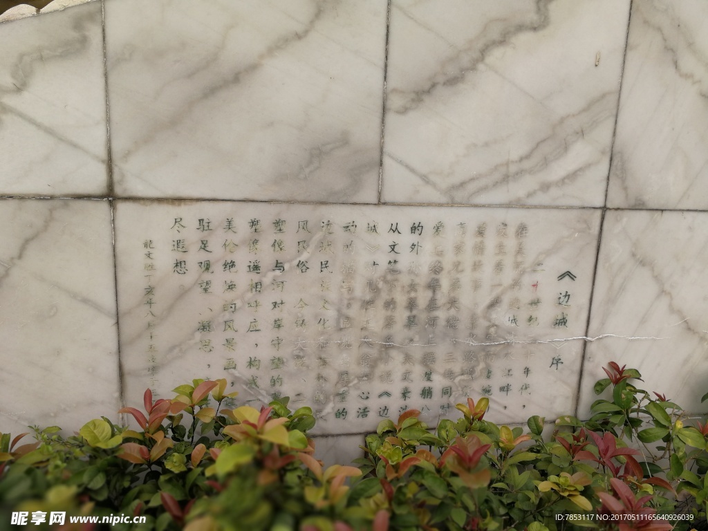 边城序