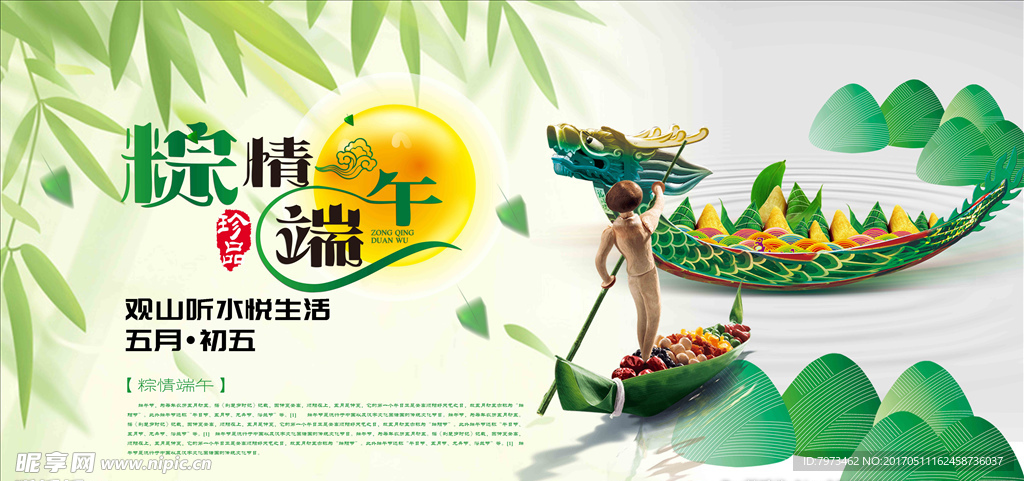 粽情端午