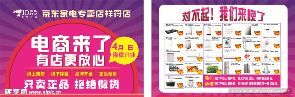 京东标志 LOGO 矢量 电器