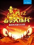 赢战17 春季大练兵