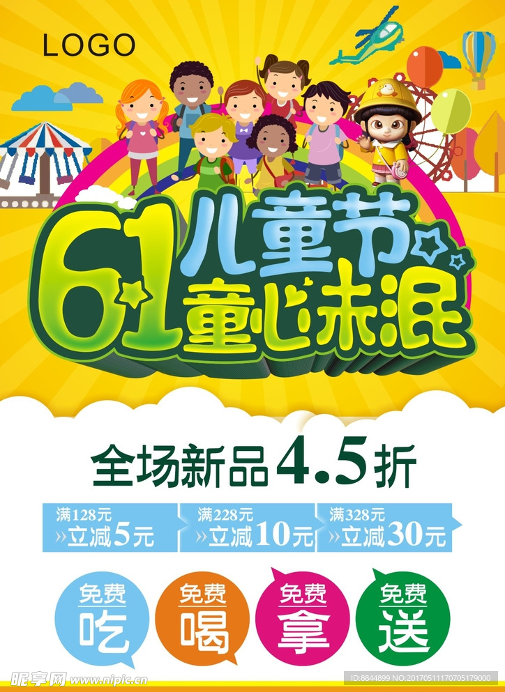 61儿童节