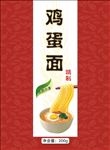 鸡蛋面