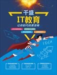 IT教育