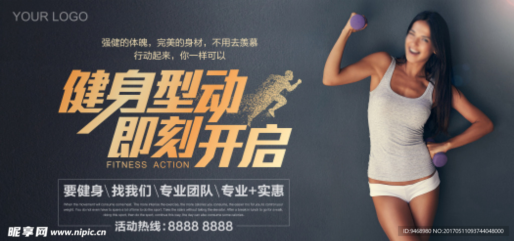 健身海报
