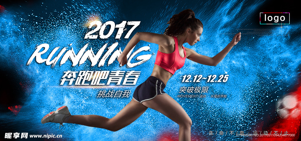 2017最新健身海报