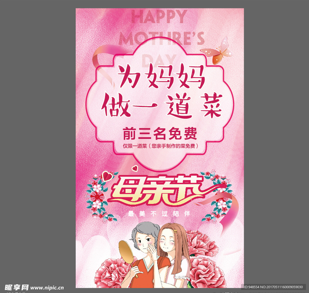 母亲节展板