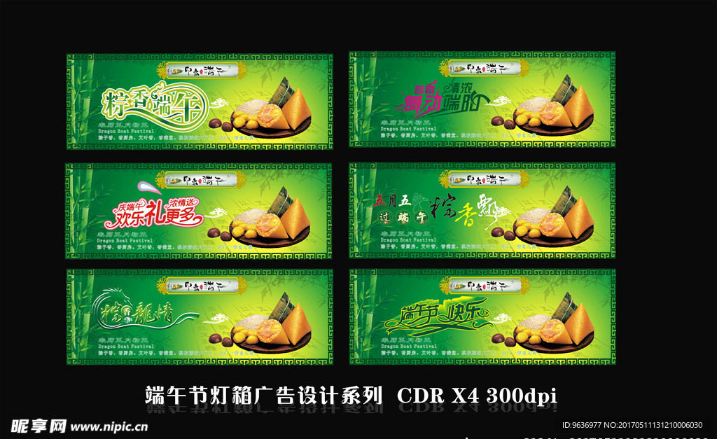 端午节广告