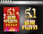 劳动节海报