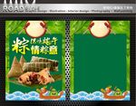 端午节海报