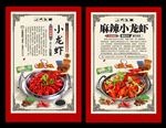 小龙虾