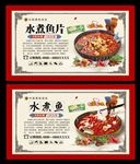 水煮鱼