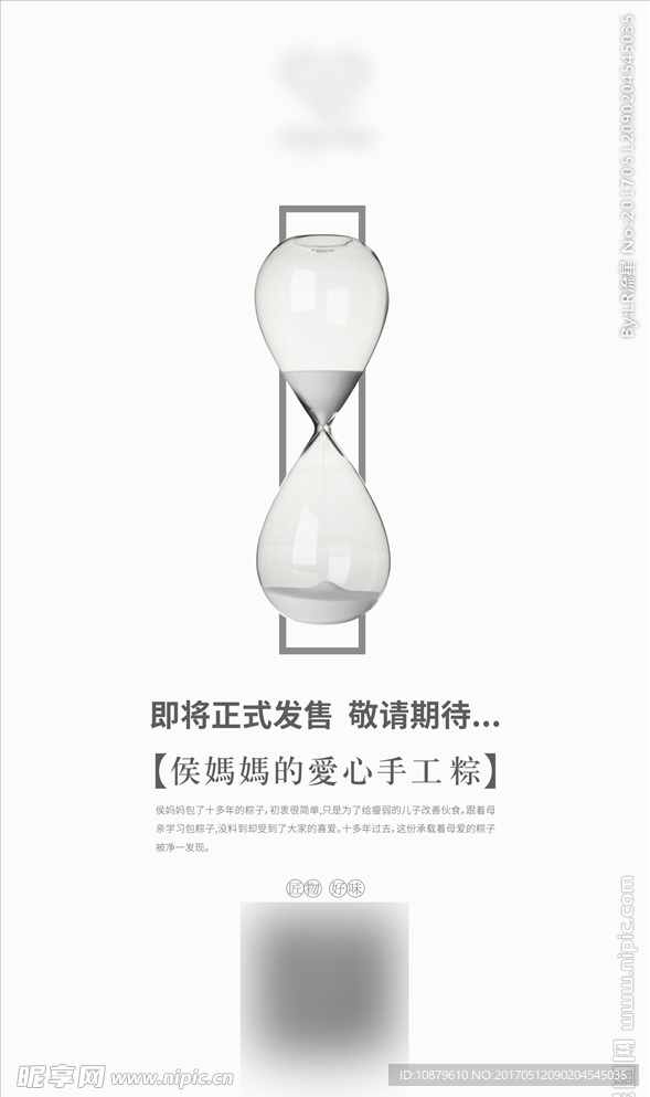 粽子倒计时