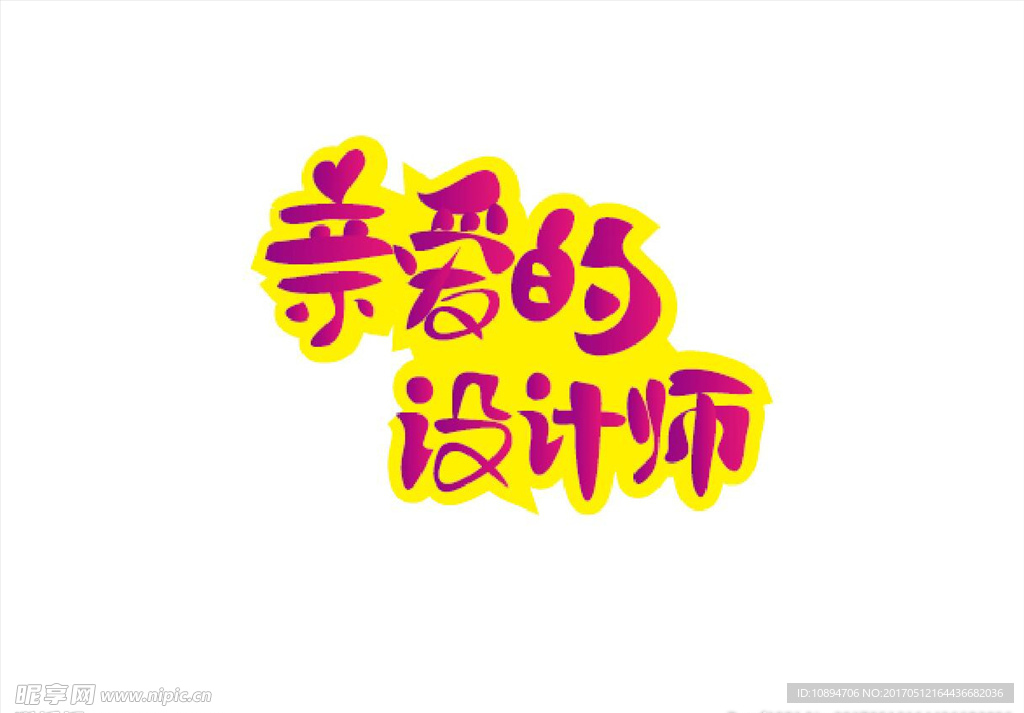 字体设计