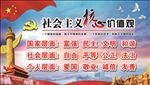 社会主义价值观
