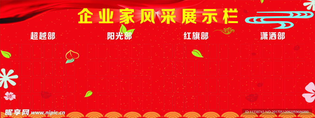 企业家风采展栏