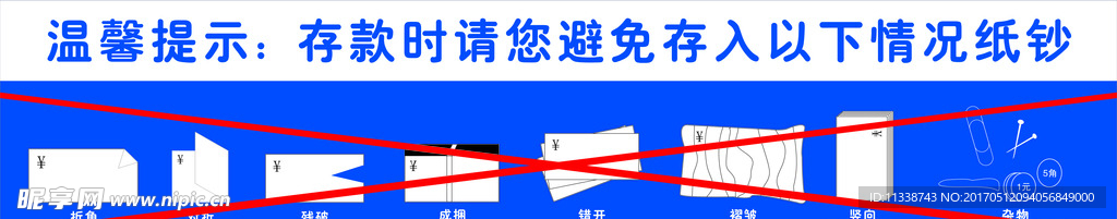 存款温馨提示
