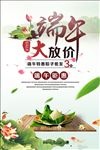 端午节促销活动宣传海报