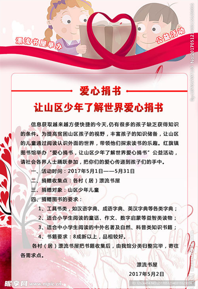 爱心公益捐书