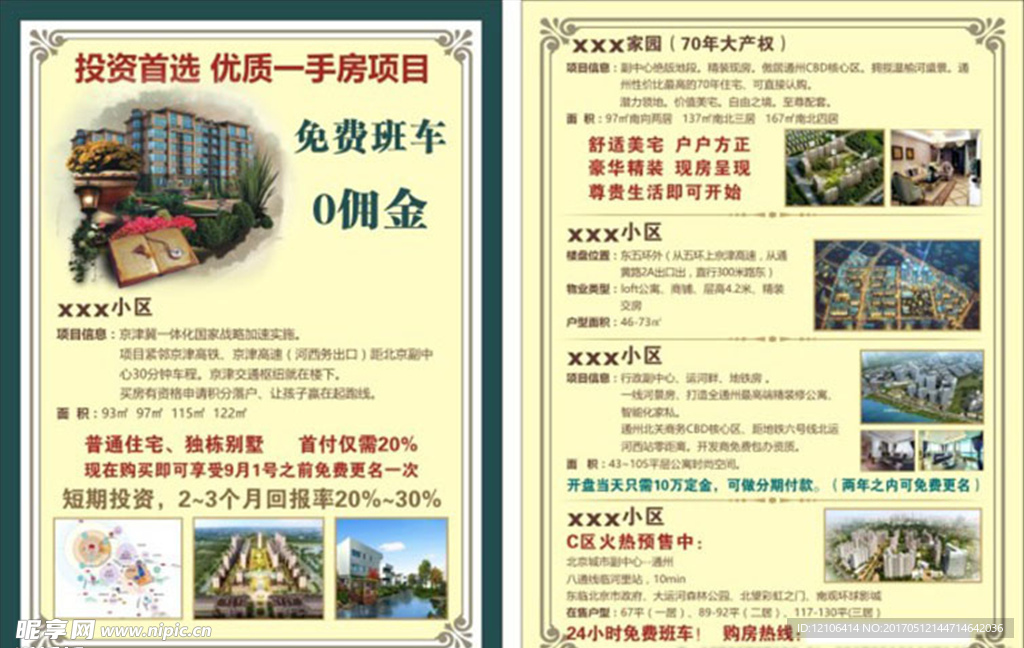 房地产宣传单
