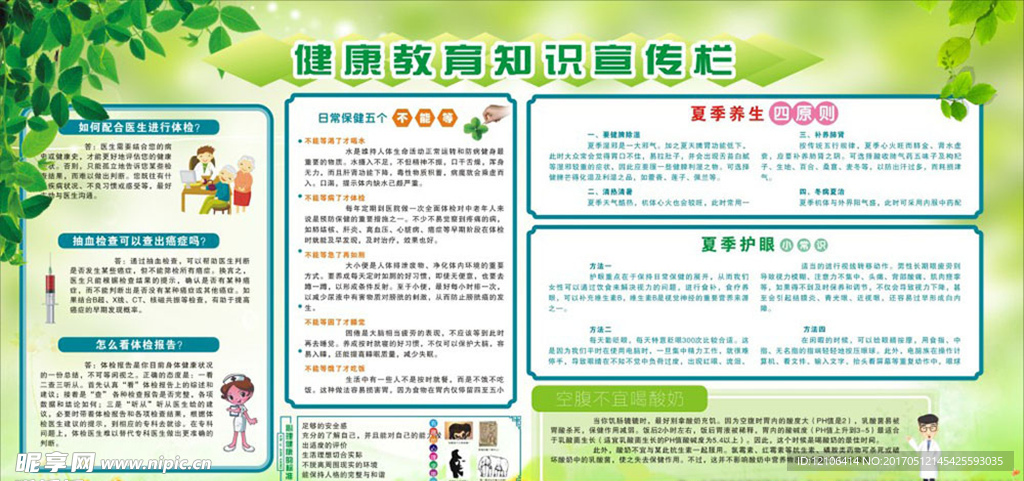 健康教育宣传栏
