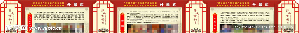 民俗展板