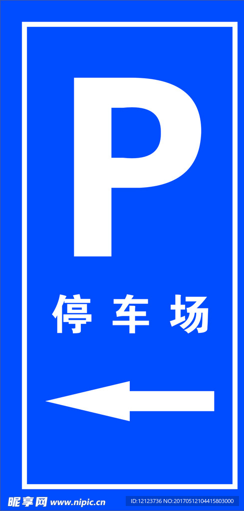 停车场