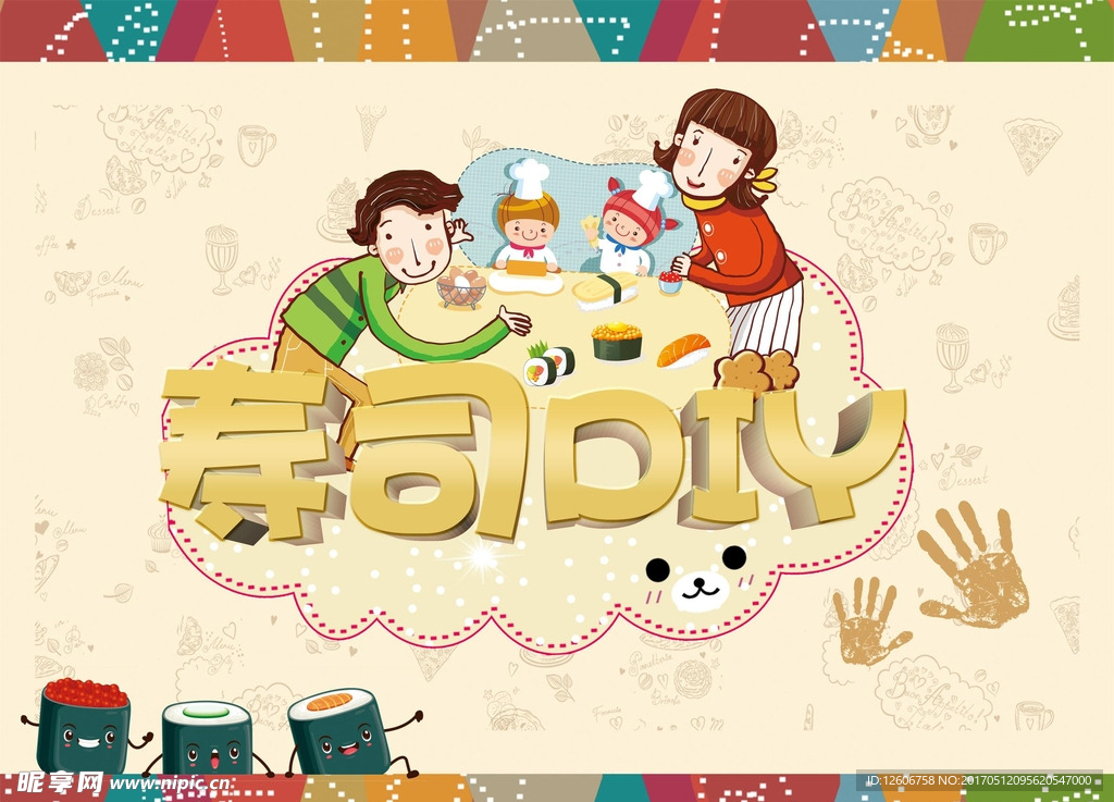 寿司活动diy