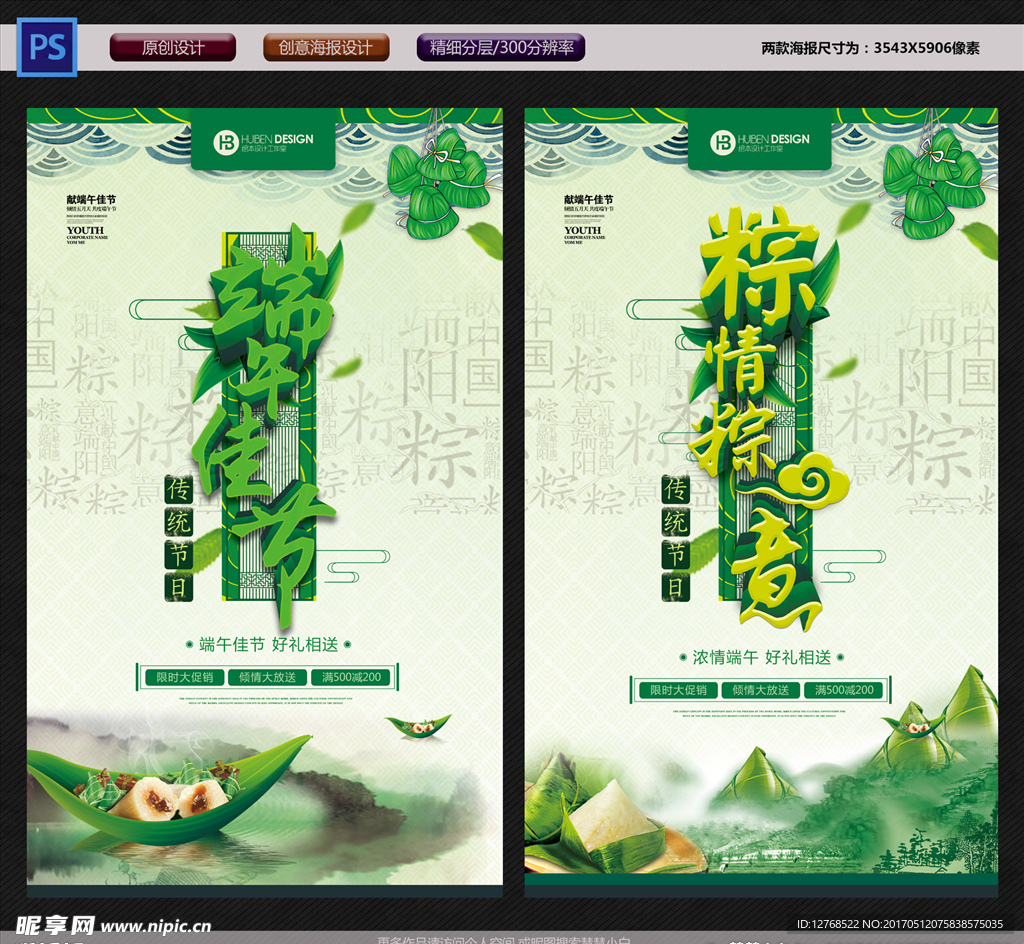端午节