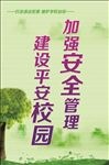 预防校园暴力