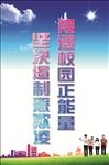 预防校园暴力