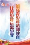 预防校园暴力