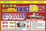 以旧换新