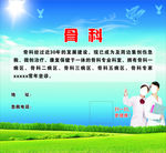 医院骨科