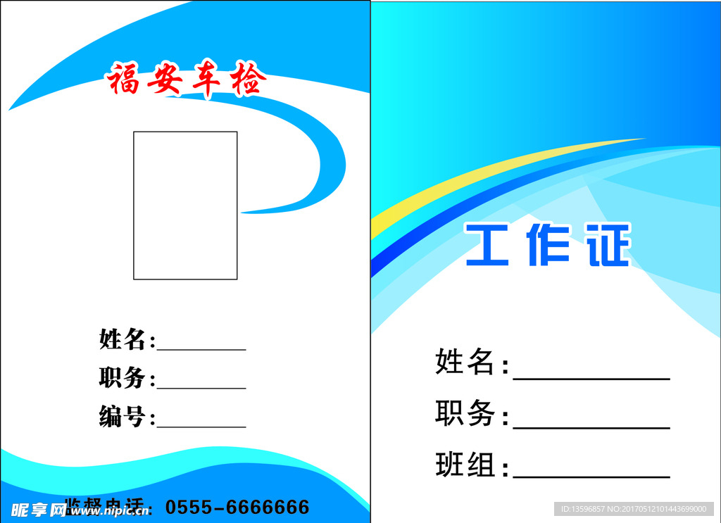 工作证