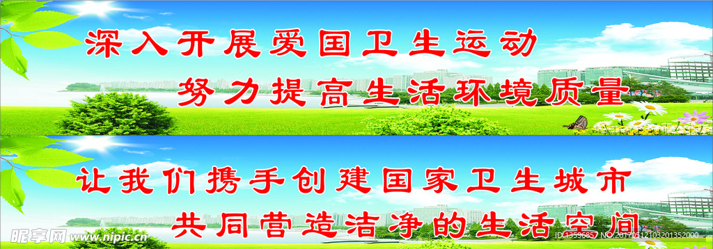 创建卫生城市