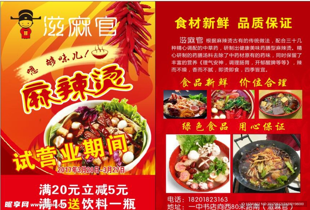 麻辣烫