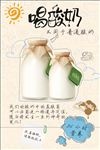 个性酸奶海报
