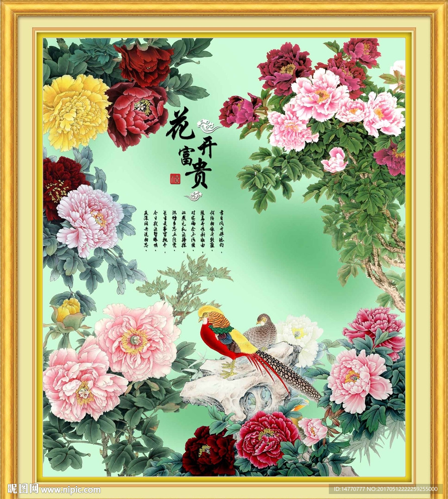 花开富贵