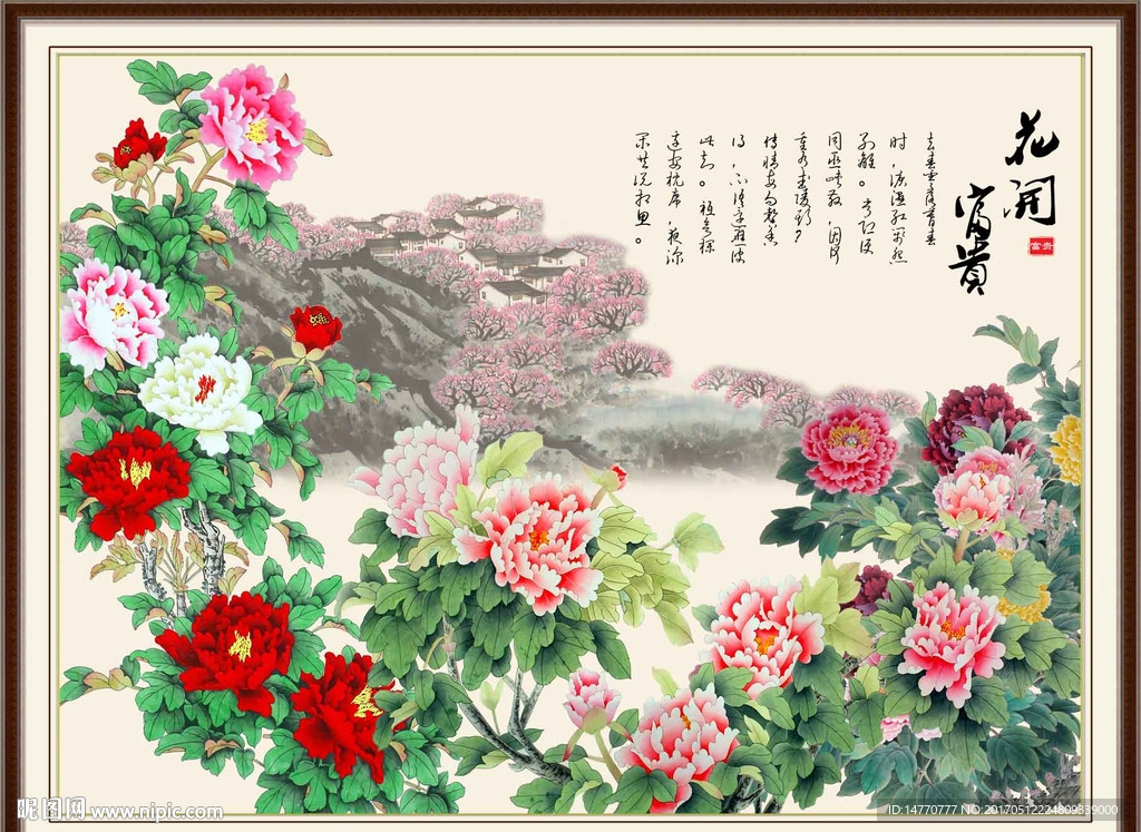 花开富贵
