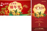 端午节 背景 海报 展架 促销