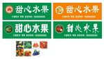 水果店招海报