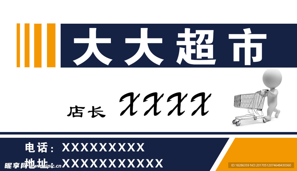 超市名片
